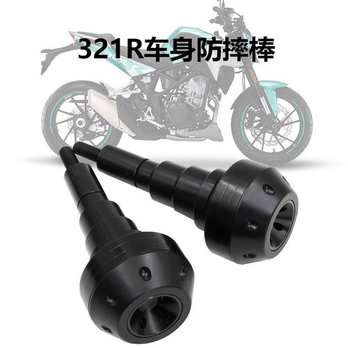 适用凯越321r防摔球改装眼镜蛇321车身保险杠防摔胶排气防摔棒杆