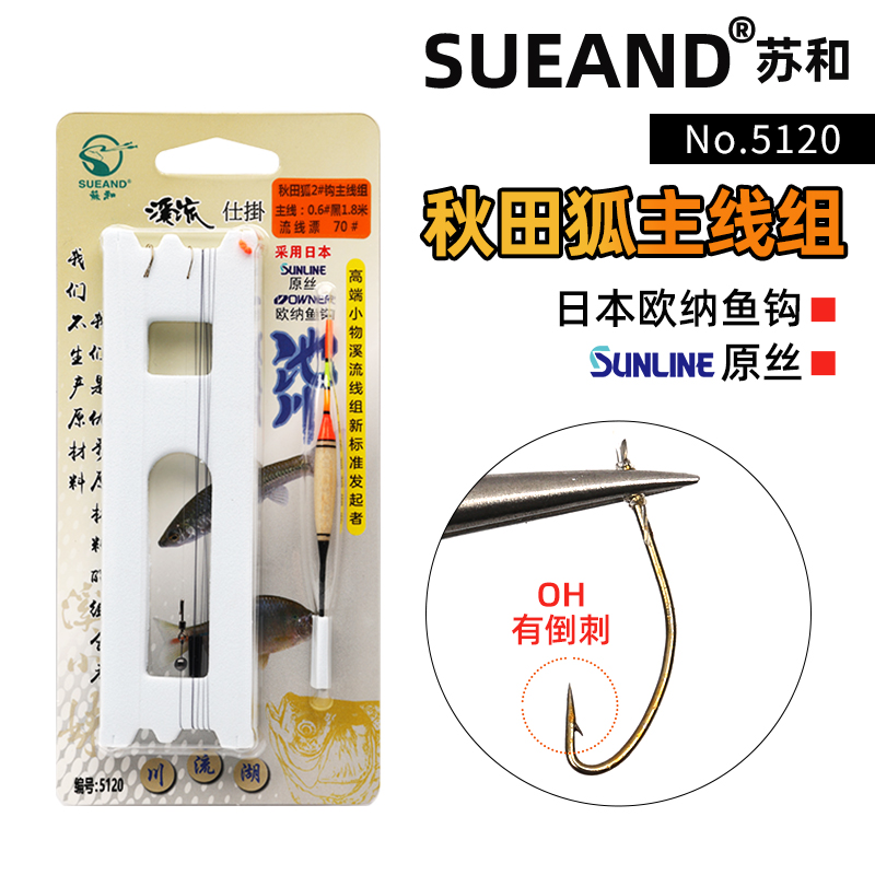 苏和OWNER欧纳秋田狐垂钓溪流溪哥白条石斑鱼成品桑濑尼龙主线组