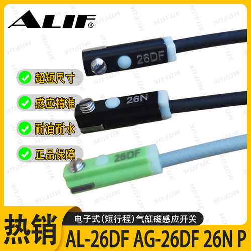 ALIF AL-26DF磁性开关AG-26DF短小型气缸传感器感应线防水耐油26N