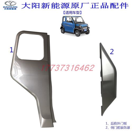 大阳巧客后侧外门板S系四座翼子板装饰板塑料壳侧门前装饰罩配件