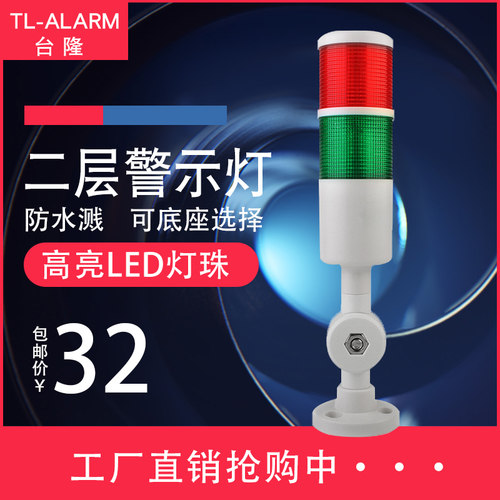 多层警示灯双色红绿PT50-2T-J常亮LED蜂鸣机床塔灯折叠12v24v220v