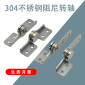 小型304不锈钢对称转轴阻尼合页缓冲铰链任意随意可调阻尼器