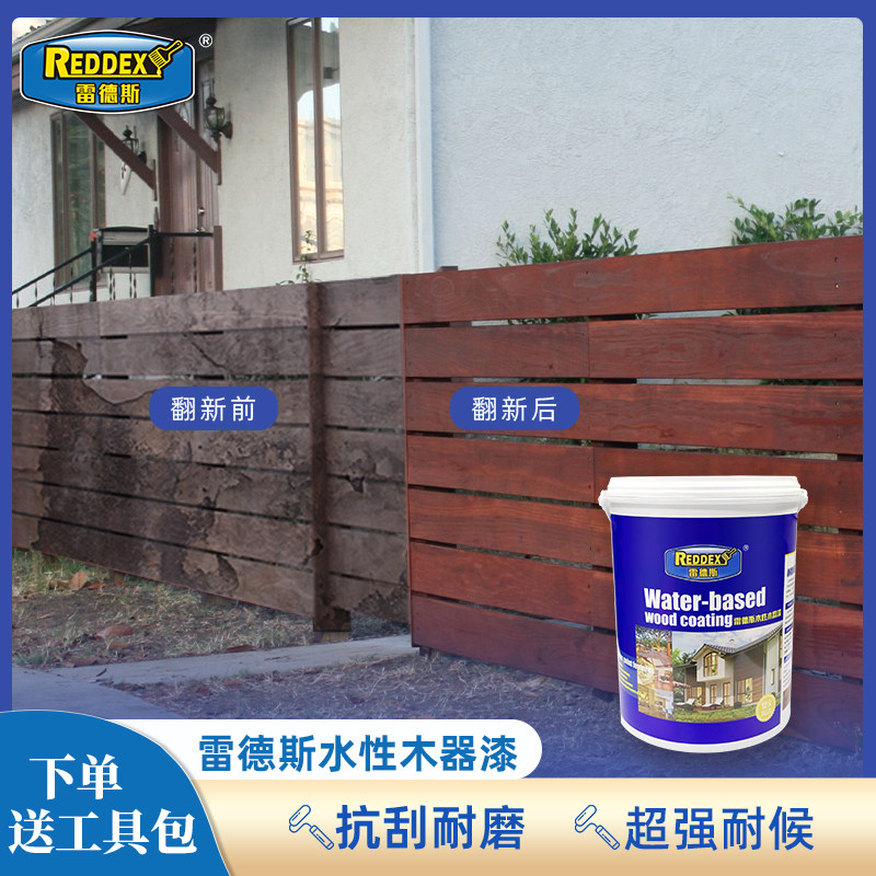 雷德斯木蜡油高光哑光实木蜡漆地板漆防腐防潮耐候环保水性木器漆