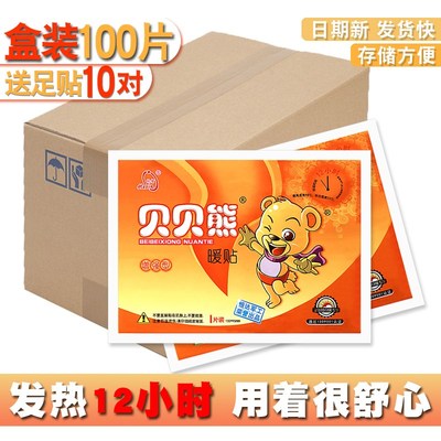 送足贴盒装大号暖贴贝贝熊暖宝贴增强型热敷关节暖身贴发热12小时