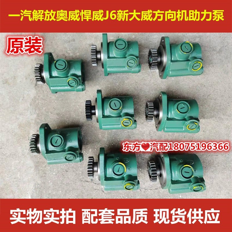 一汽解放奥威新大威赛龙悍威锡柴350马力 方向机助力泵助力缸球头
