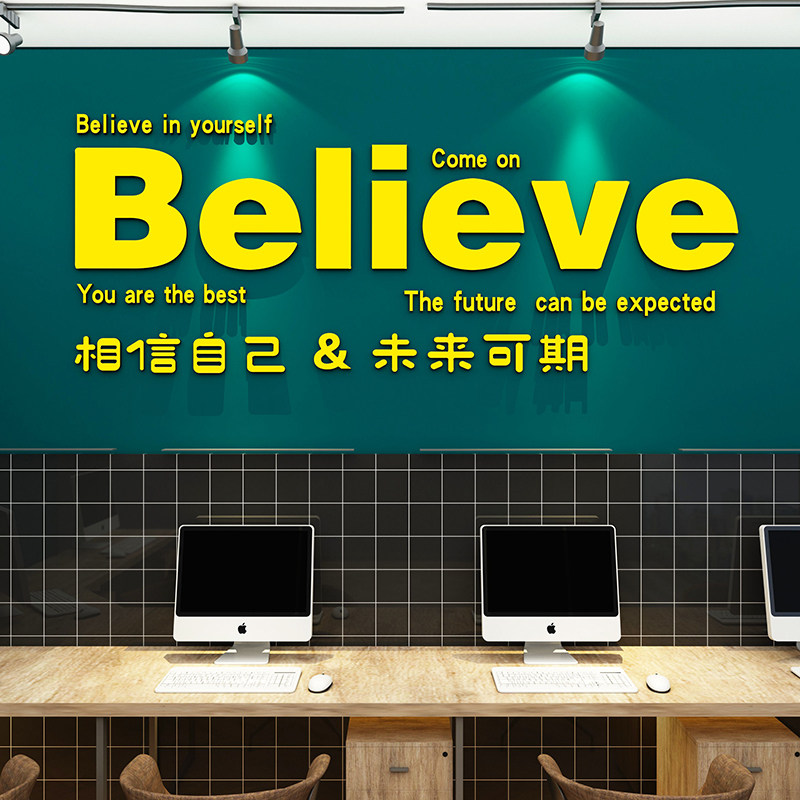 办公室墙面装饰企业文化激励志标语创意英文字母贴纸画公司会议室