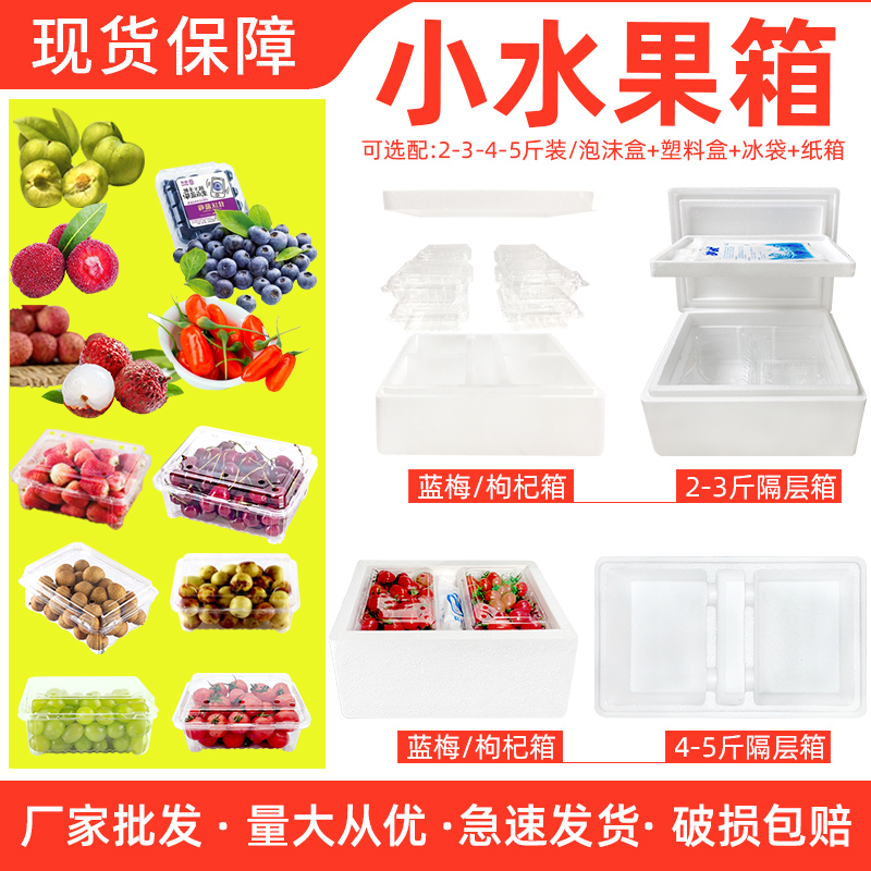 水果泡沫箱蜂糖李保温箱李子2斤5斤杨梅包装箱保鲜箱快递箱泡沫盒