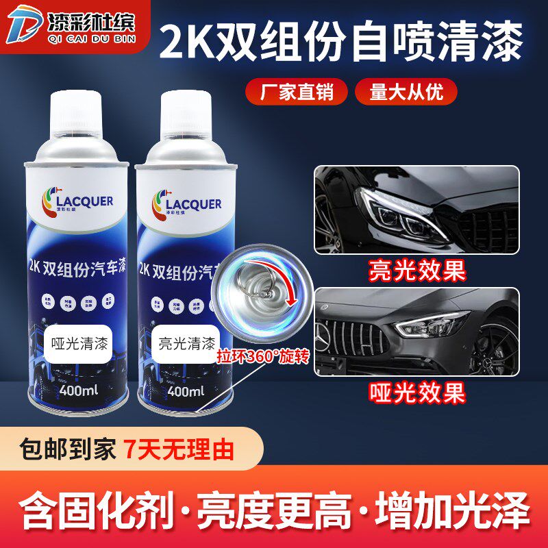 2K自喷清漆汽车漆手摇喷漆亮光金油镜面漆双组份哑光油漆白黑红黄