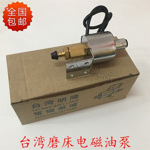 原装进口 磨床配件电子油泵 DC电子油泵 M618/M250磨床电磁泵220V