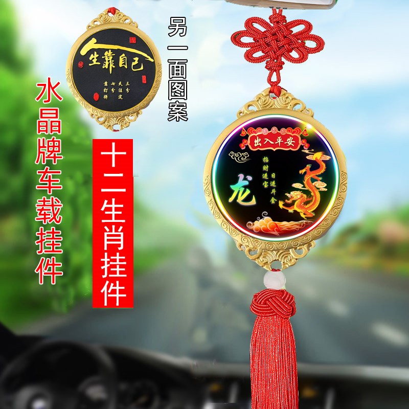 汽车挂件车载车用十二生肖车内挂饰吊坠后视镜装饰品吊饰用品大全