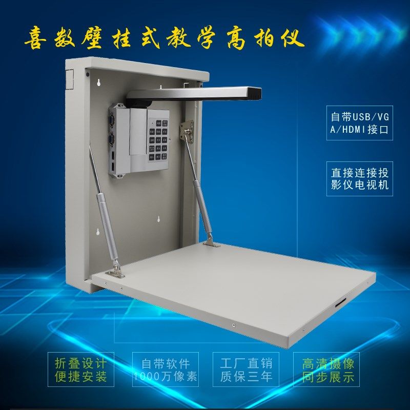 喜数V72视频实物展台1000万像素幼儿园壁挂教学高拍仪HDMI高清