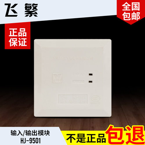 松江云安输入输出模块 松江强切模块1825 飞繁控制模块HJ-9501