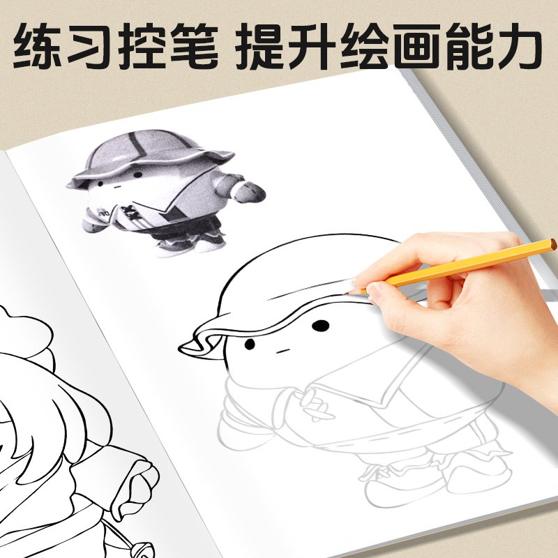 蛋仔派对描摹本小学生专用图画本儿童描画线稿男孩描绘本漫画人物