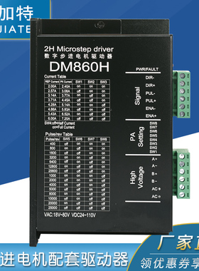 DM860 DMA860H两相57 86步进电机驱动器 雕刻机配件M860 2MA860H