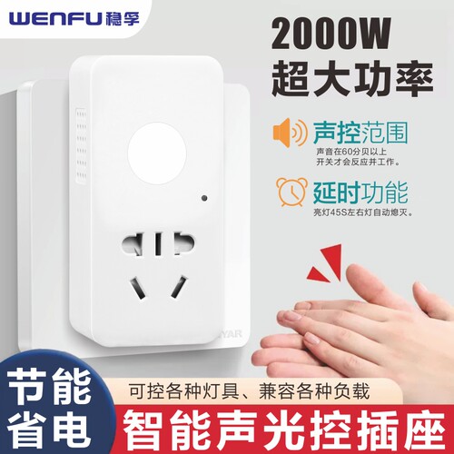 声光控开关2000W大功率插座停车库楼道延时感应家用220V声控开关