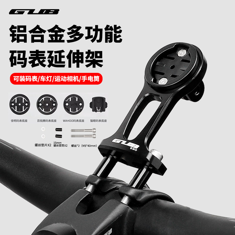 GUB山地公路车佳明百锐腾码表架延伸支架迈金黑鸟行者底座迹驰