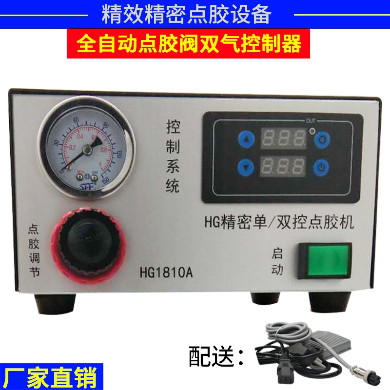 HG1810A双控点胶机定量点胶阀数显全自动气动双气孔灌胶机配件