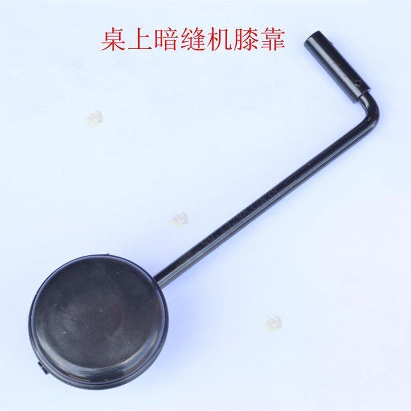 家用暗缝机挑脚车撬边机101配件撬边机靠膝靠脚抬压脚杆膝靠
