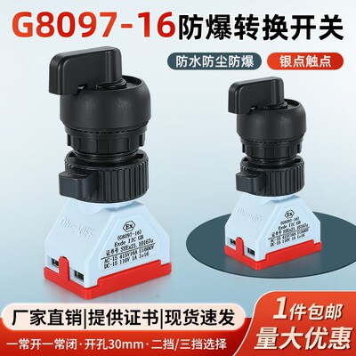 EX防爆旋钮开关按钮自复位手自动二挡三挡四常开触点16A银点G8097