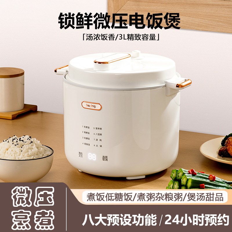 智能微压电饭煲3升家用小型煮粥煲汤锅多功能低糖沥米电饭锅2-人