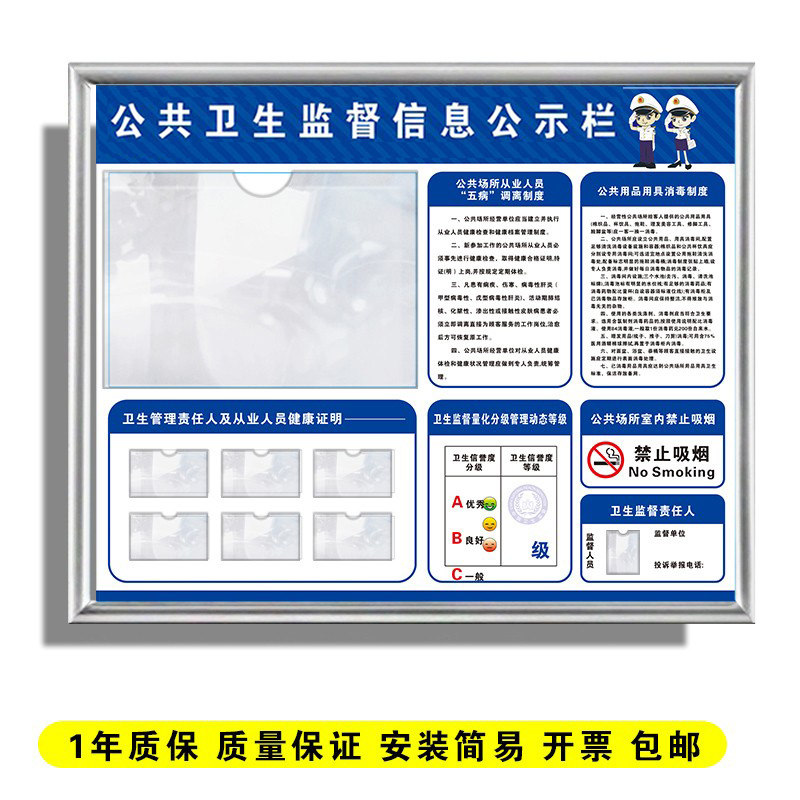 公共卫生监督信息公示栏公共用品消毒从业人员五病调离制度公告牌