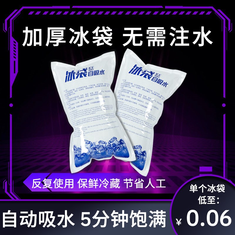 自吸免注水凝胶冰袋快递专用便携海鲜保鲜食品级冷藏冰包保温袋