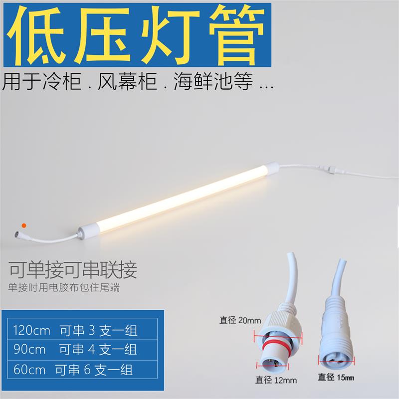 低压灯管防水冷柜夜市船井日光管交直流冷冻柜冰柜点菜柜led灯