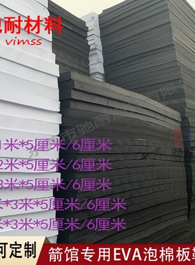 射箭馆eva箭靶墙材料 黑色高密度材料景区背景板eva泡沫靶墙