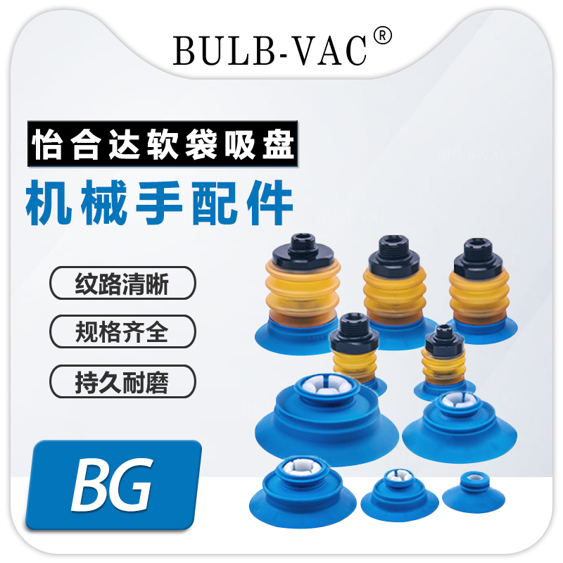 软袋真空吸盘BG/30/3/1/8/3机械手配件 G1/8牙G3/8多层吸盘