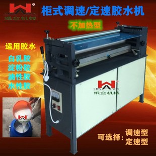 柜式胶水机涂胶机刷胶裱糊滚胶机上胶打胶机白胶机裱胶机调速定速