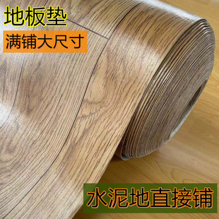 加厚木纹地板垫pvc地板革水泥地直接铺耐磨防水贴客厅防滑地垫