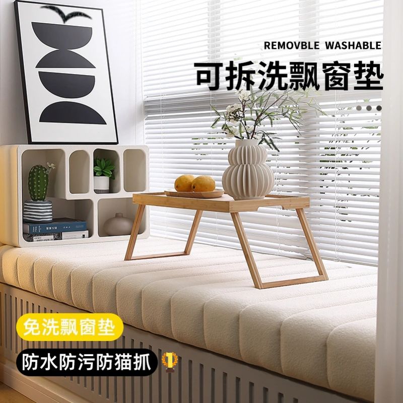 定制飘窗垫窗台垫2023新款四季通用可拆洗简约现代卧室阳台坐垫子