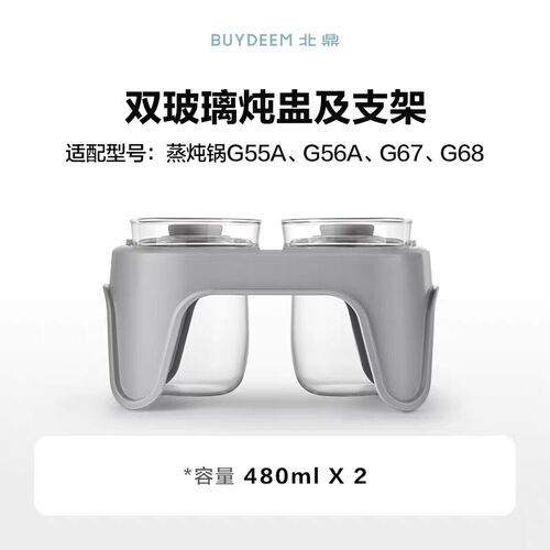 北鼎蒸炖锅配件双玻璃炖盅适配蒸煮蒸炖锅G55A/G56A/G67/G68