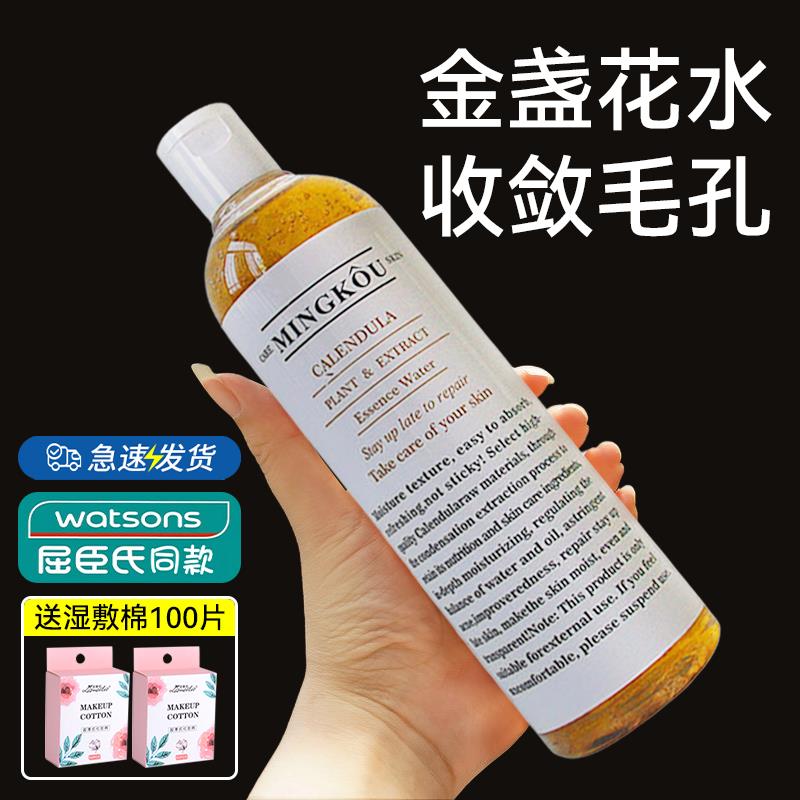 金盏花爽肤水湿敷补水收缩毛孔控油去闭口保湿化妆护肤精华水男女