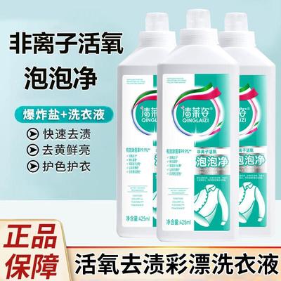 【活氧去渍】清莱姿非离子泡泡净有氧泡洗液白衣留香去污洗衣液