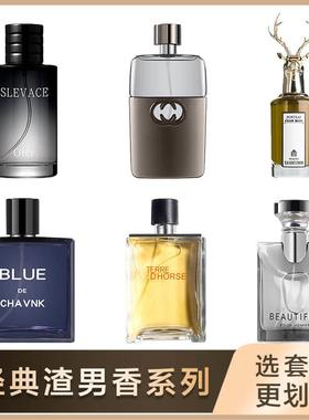 经典渣男香系列 蔚蓝男士香水guilty罪爱大吉岭茶狂野大地斩女香