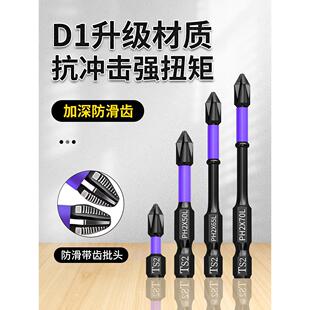 德国工艺批头钨钢强磁加长防滑电动螺丝刀手电钻高硬度十字头冲击