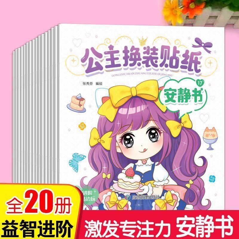 宝宝3-6岁趣味公主贴纸书女孩专注力训练贴纸益智思维贴贴画we21