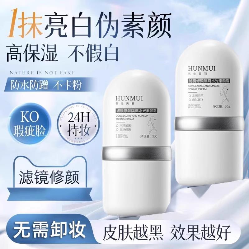 懒人素颜霜自然裸妆学生党隔离遮瑕三合一不假白官方正品