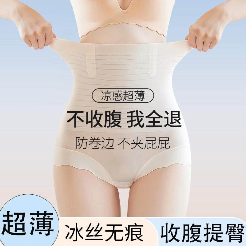 日本高腰束腹裤强力收小肚子产后塑形束腰超薄无痕提臀安全内裤女