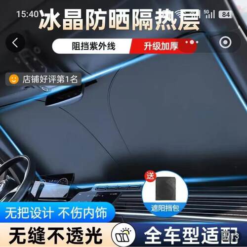拓竹汽车遮阳挡前挡风玻璃冰晶防晒隔热层挡板夏季抗UV遮阳帘