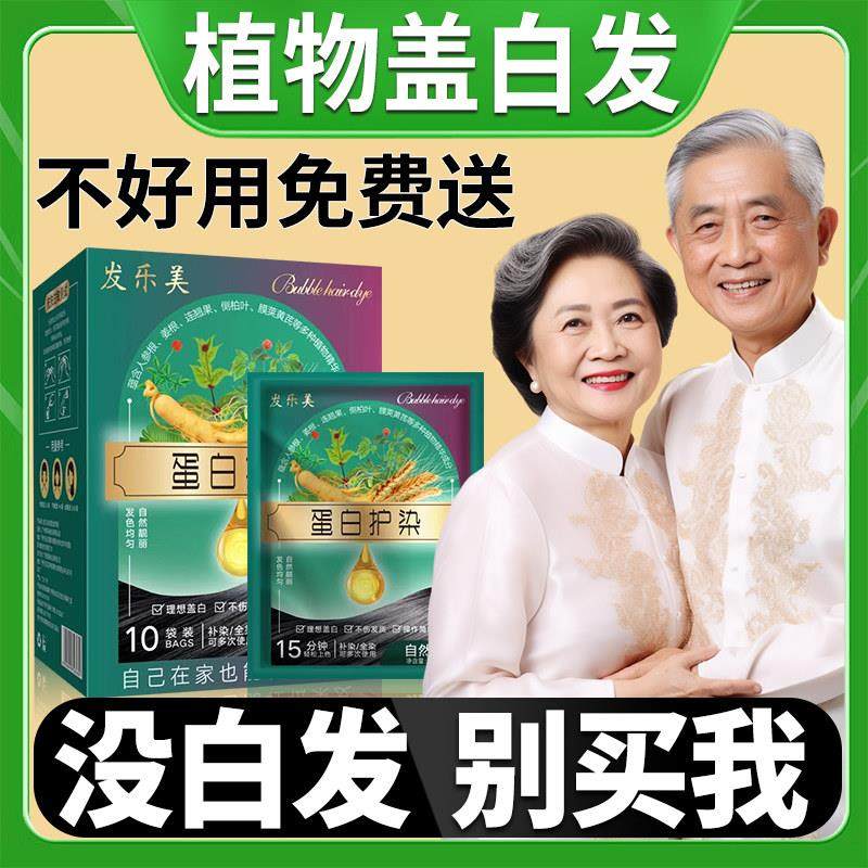染发剂膏植物纯泡泡染天然无刺激男女士专用正品品牌遮白发一洗黑