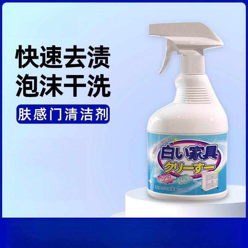 日本肤感柜门白色家具清洁剂去手印专用油渍木门衣柜定制橱柜清洗,洗护清洁剂/卫生巾/纸/香薰,多用途清洁剂,淘宝优惠券,粉丝福利购,淘宝优惠卷