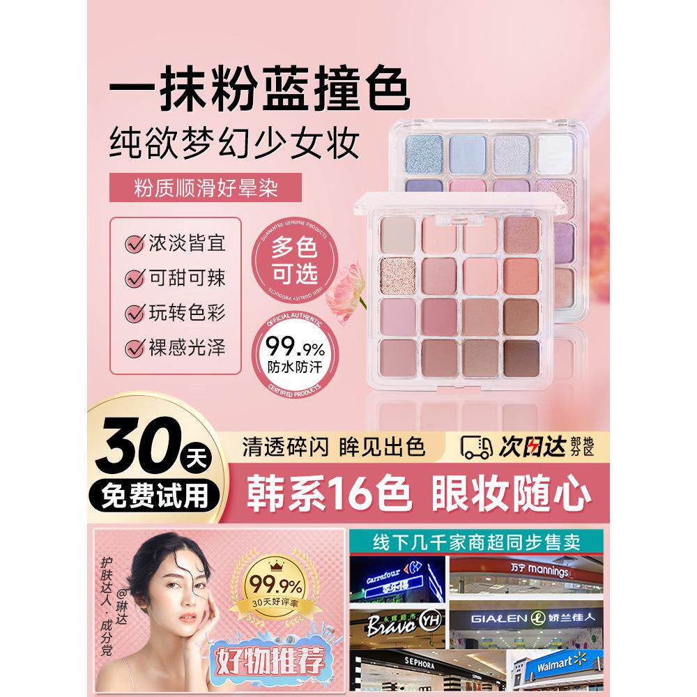 夏日清凉的粉色和蓝色对比色~眼影调色板，自然日常温柔珠光哑光