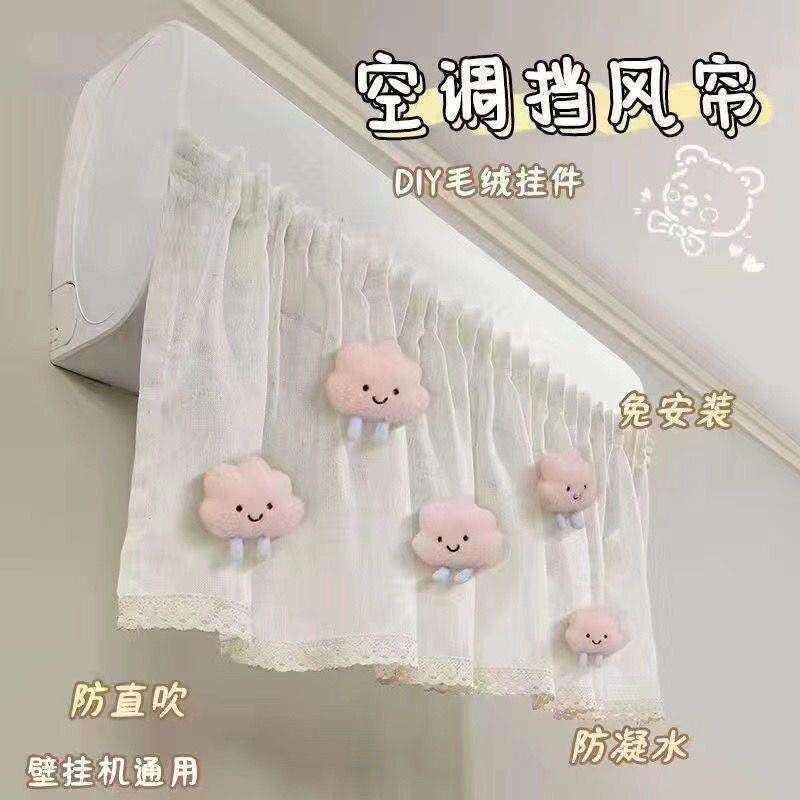 小红书推荐空调挡风帘壁挂式防直吹挡板布免安装卧室坐月子防尘罩