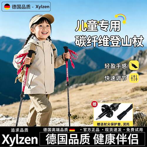 德国登山杖碳纤维超轻伸缩爬山亲子专用专业户外徒步爬山装备