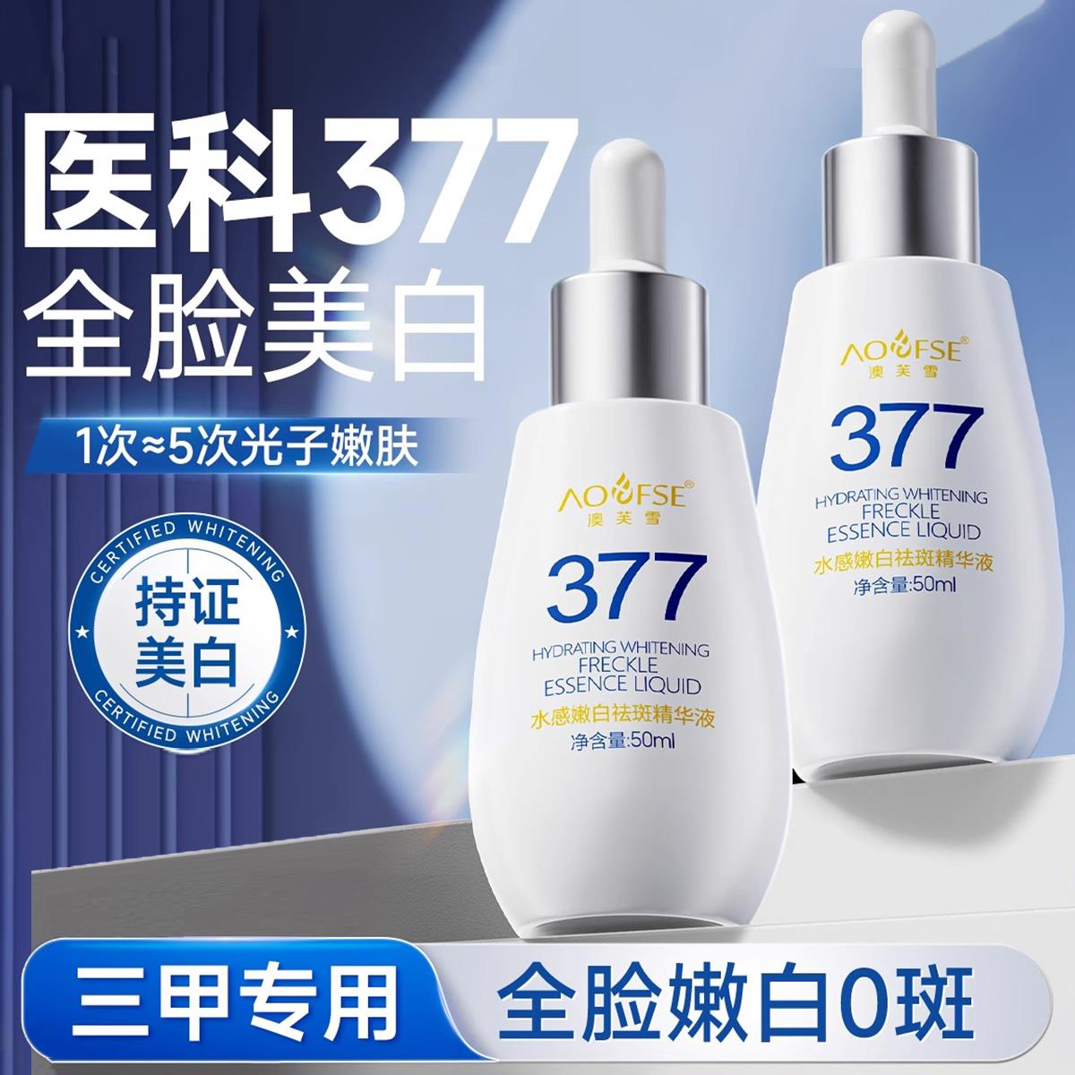 377淡精华液烟酰胺vc提亮改善暗沉肤色补水官方正品