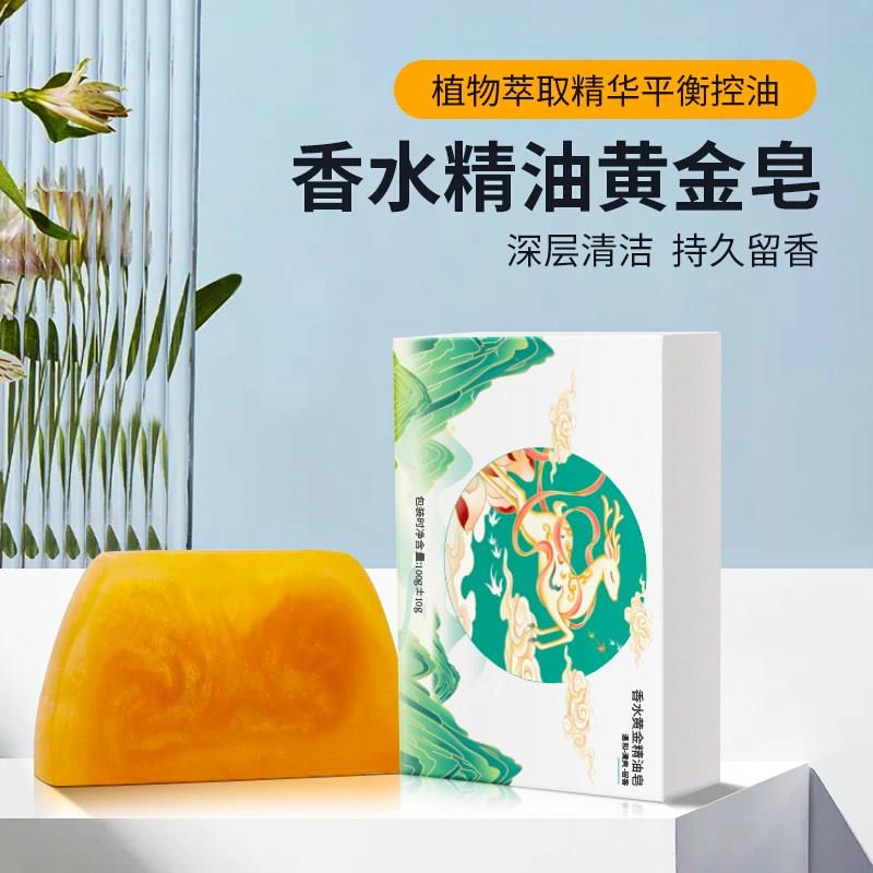 【下单立减50】香水黄金皂保湿精油皂手工洁面除螨沐浴皂留香嫩-H