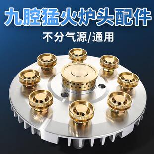 九腔猛火灶天然气煤气灶燃气灶具改装火盖分火器九头炉头配件