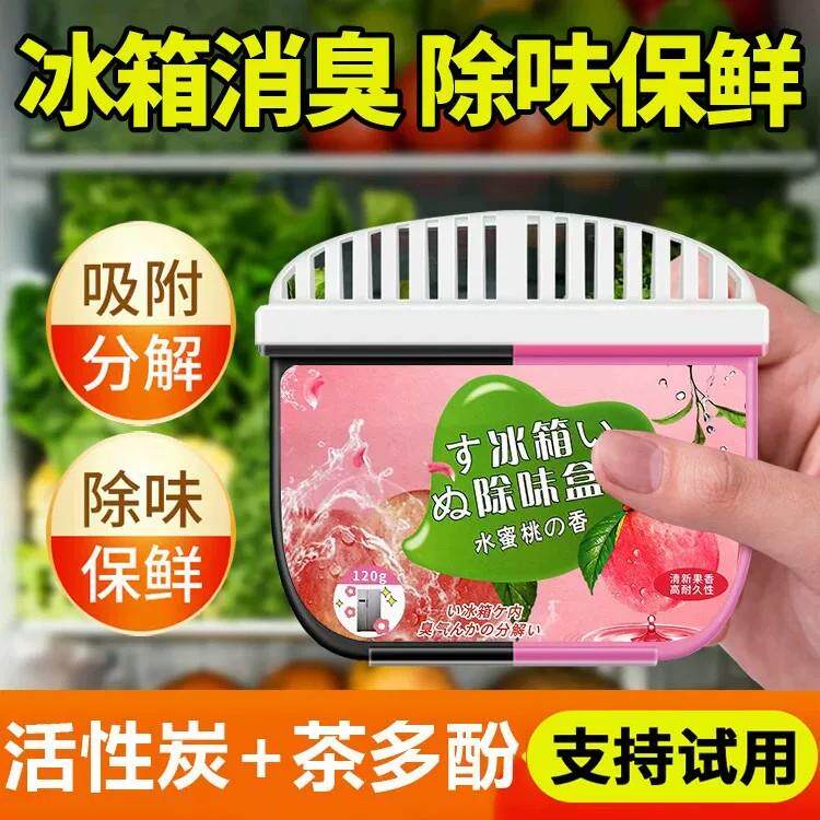 55925【下单立50减冰箱除臭剂去味净化器臭氧活性炭吸异味除】味